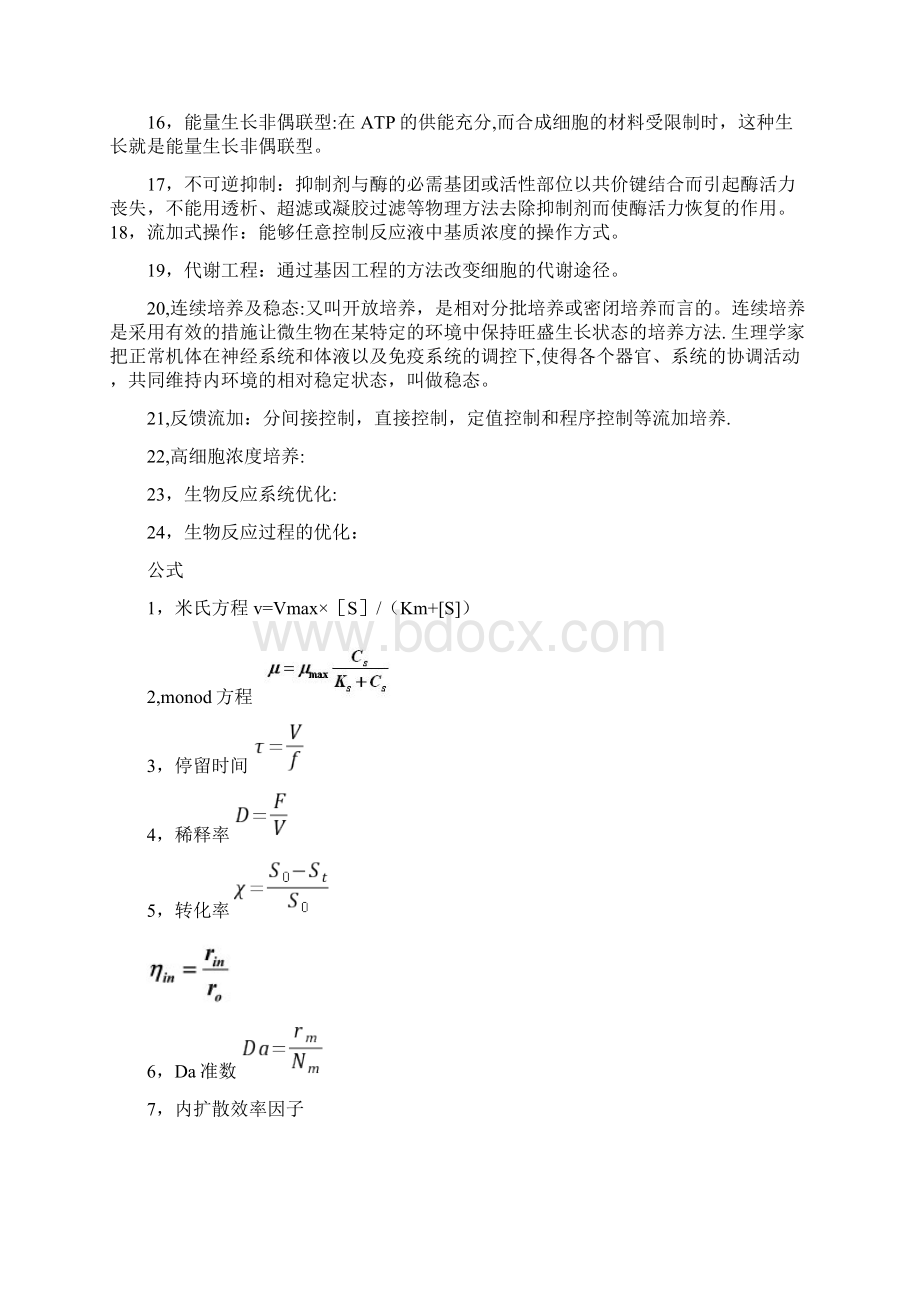 生物反应工程Word格式.docx_第2页