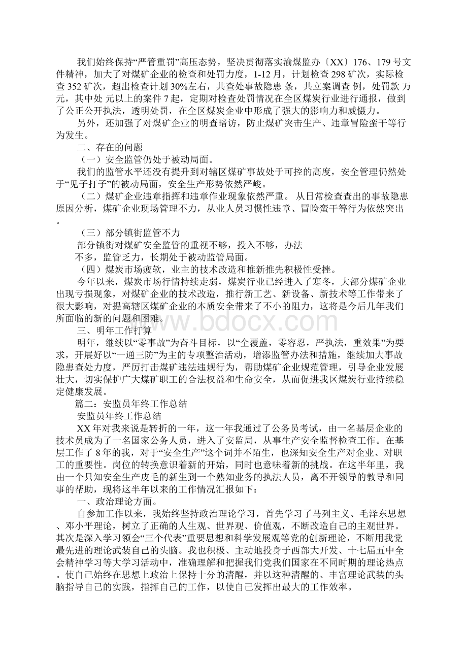 安全监管工作总结.docx_第2页