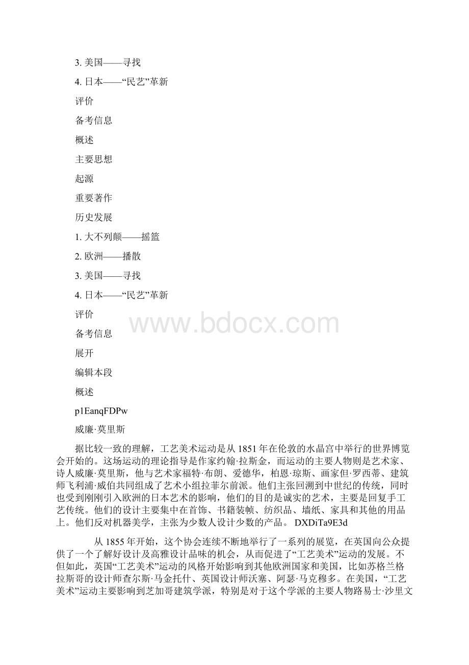 工艺美术运动.docx_第2页