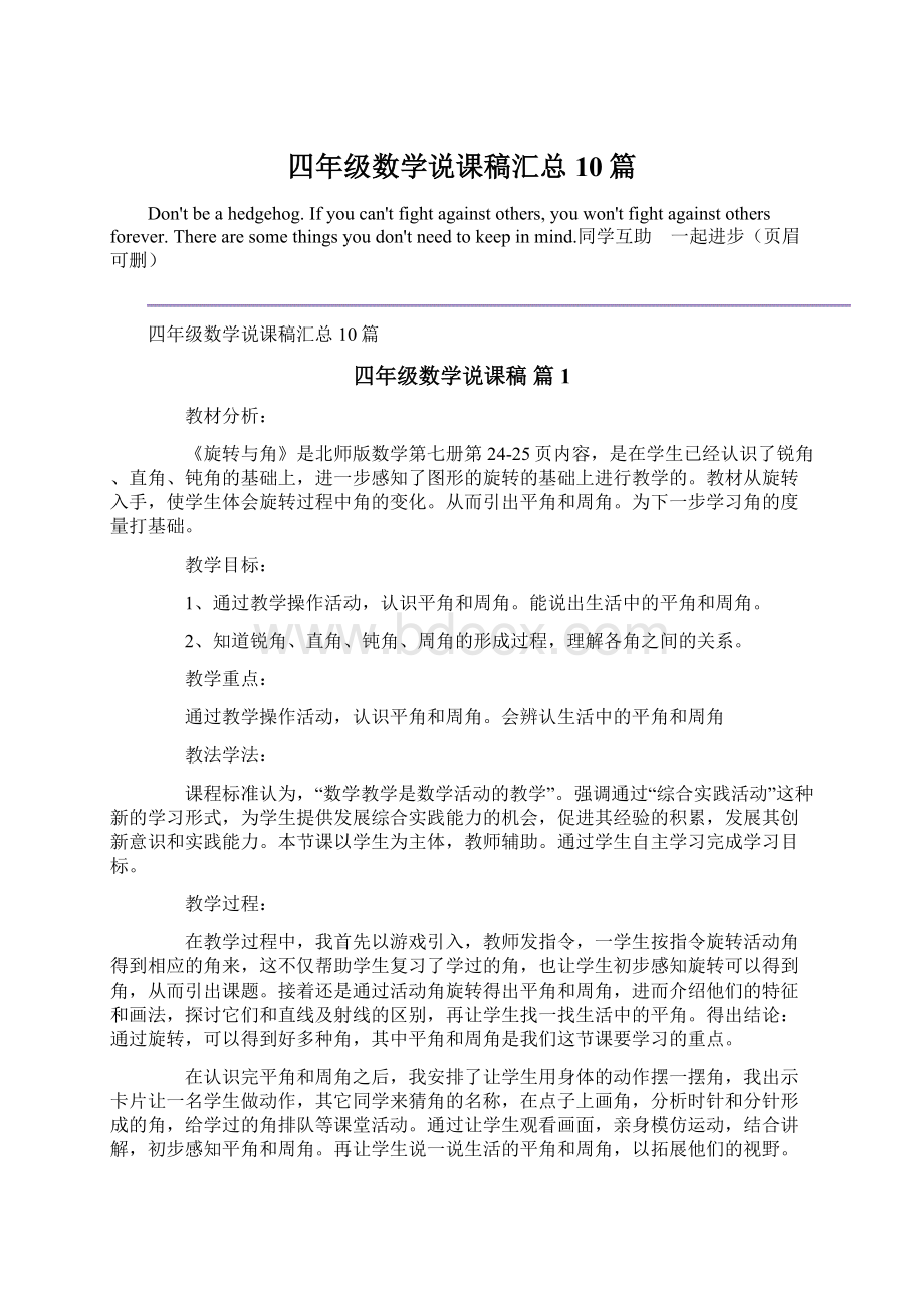 四年级数学说课稿汇总10篇文档格式.docx