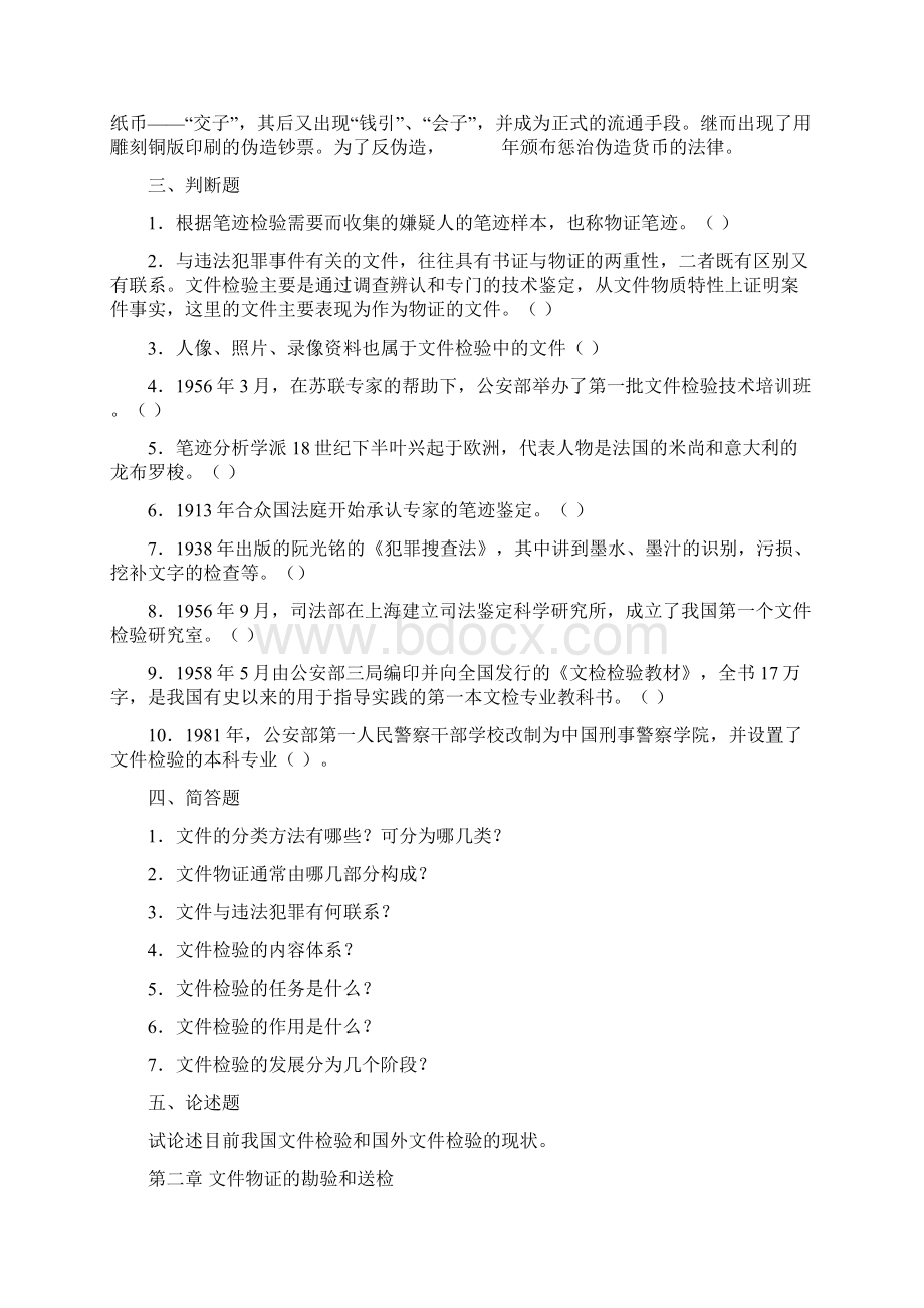 文件检验习题集.docx_第2页