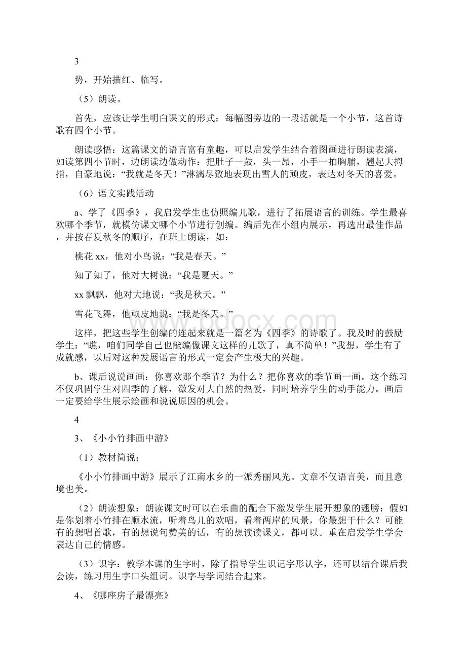 教师培训材料小学语文一年级上册.docx_第3页