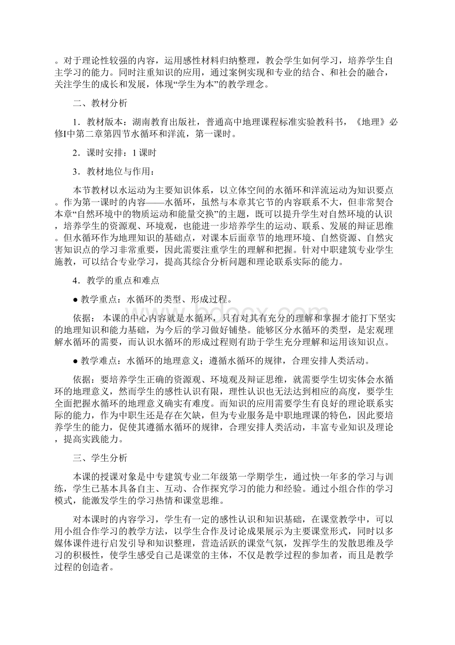 教案水循环.docx_第2页