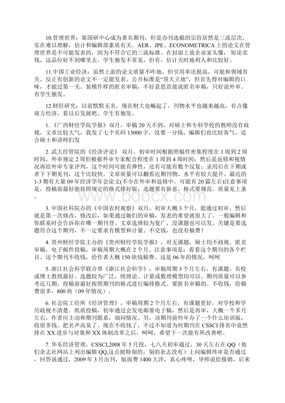 经管类C刊经验总结Word下载.docx_第2页