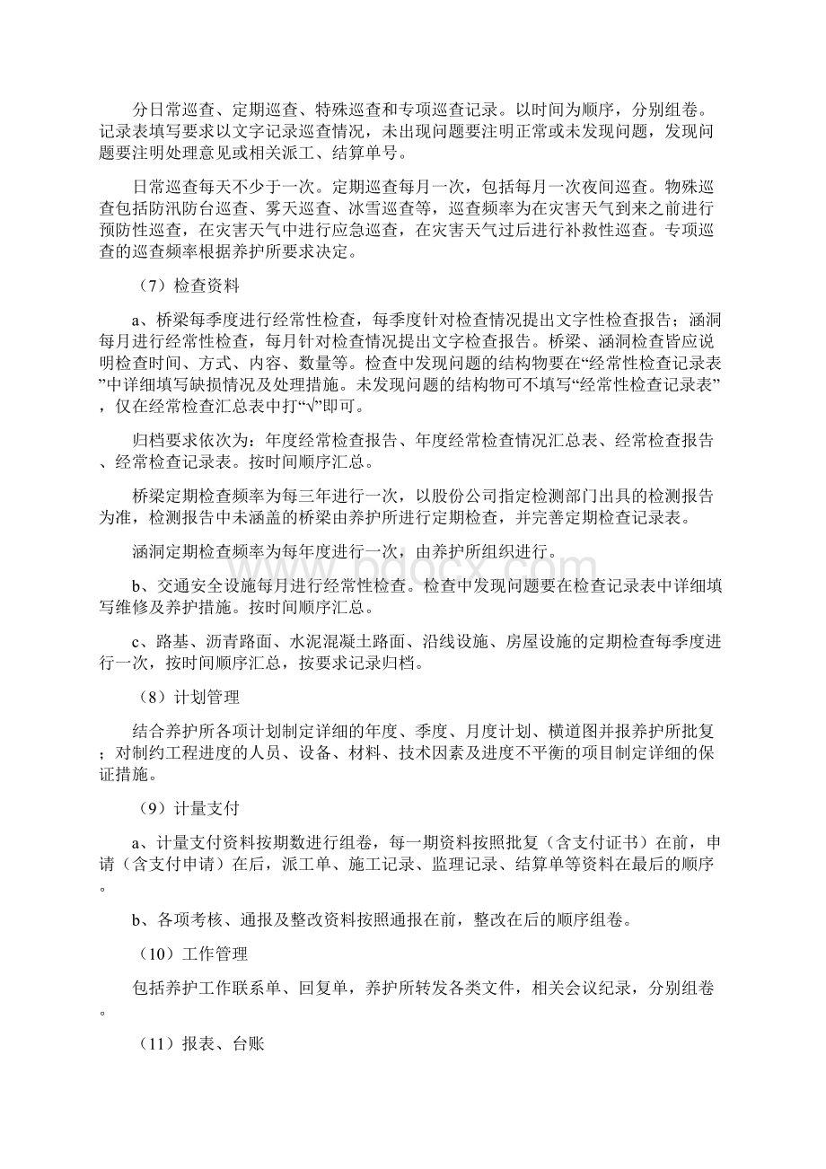 标准化养护工区实施细则.docx_第3页