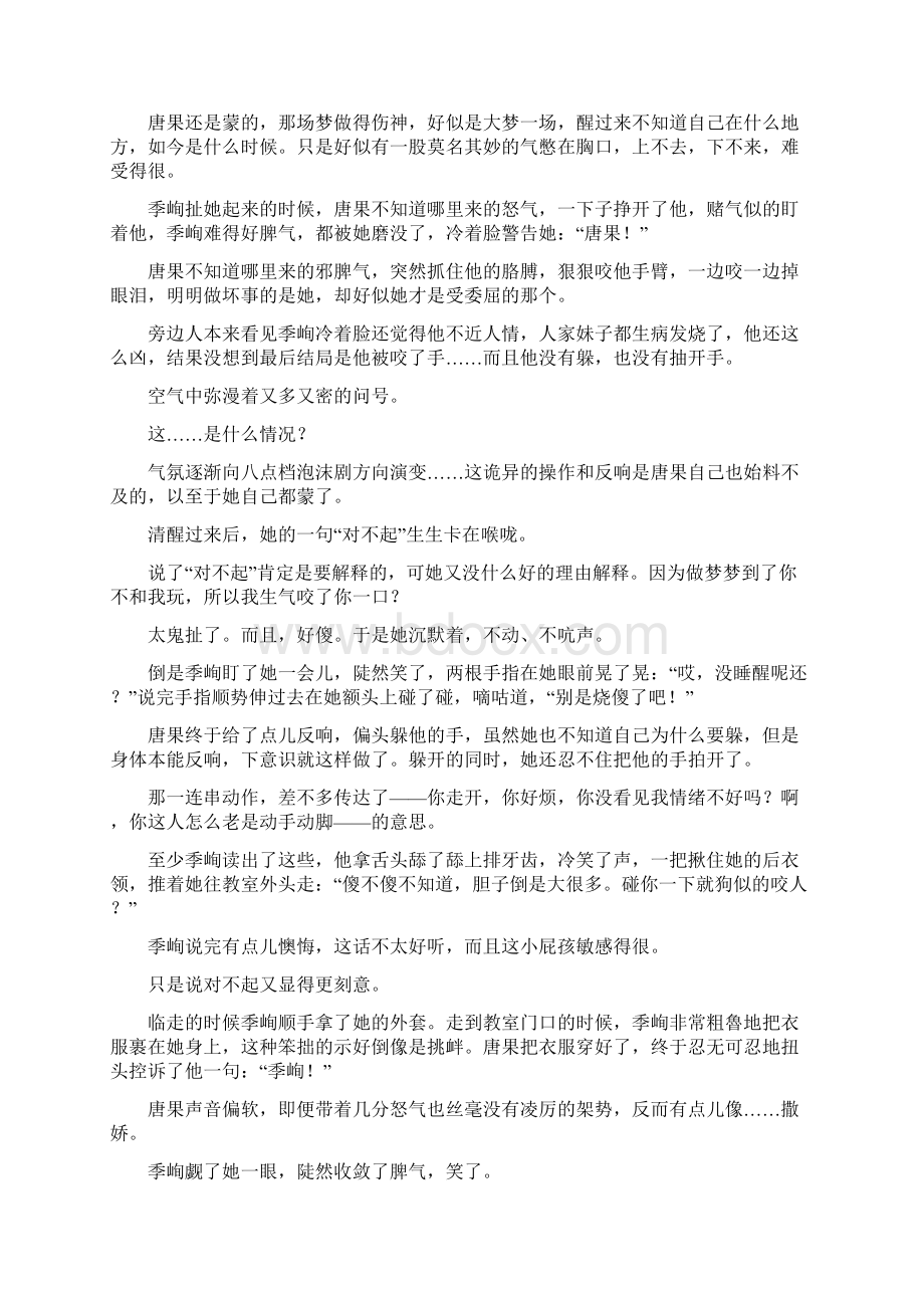 珍珠糖六.docx_第2页