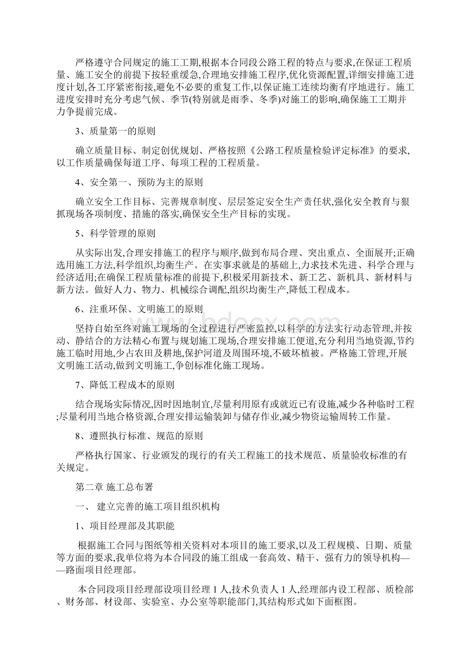 沥青路面改造施工组织设计Word格式.docx_第3页