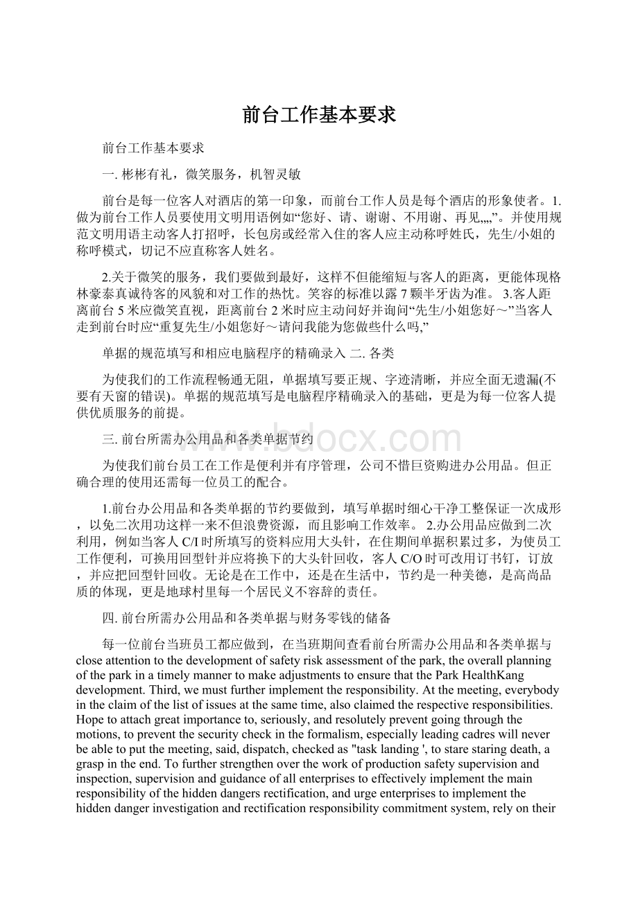 前台工作基本要求Word文档格式.docx