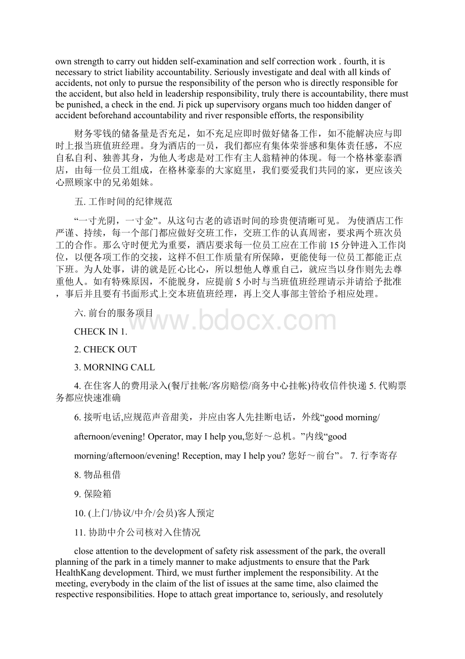 前台工作基本要求Word文档格式.docx_第2页