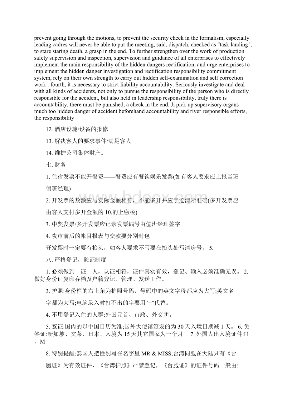 前台工作基本要求Word文档格式.docx_第3页