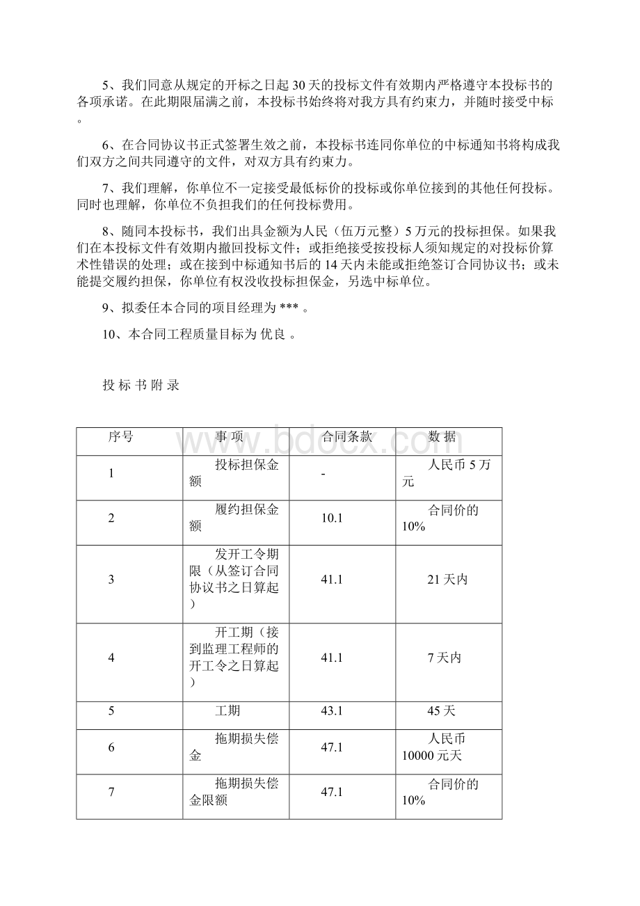 绿化交通标施工设计.docx_第2页