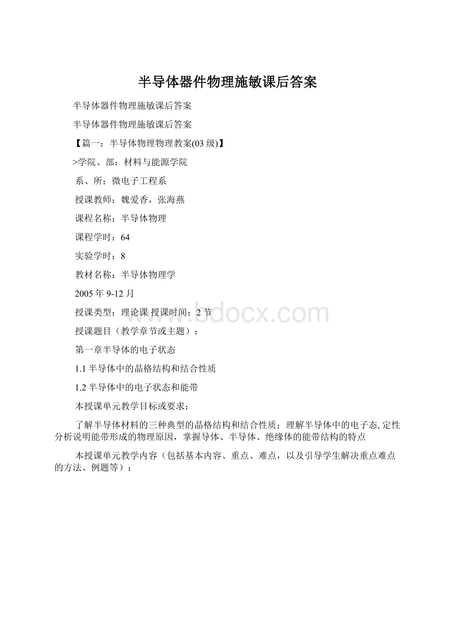 半导体器件物理施敏课后答案.docx