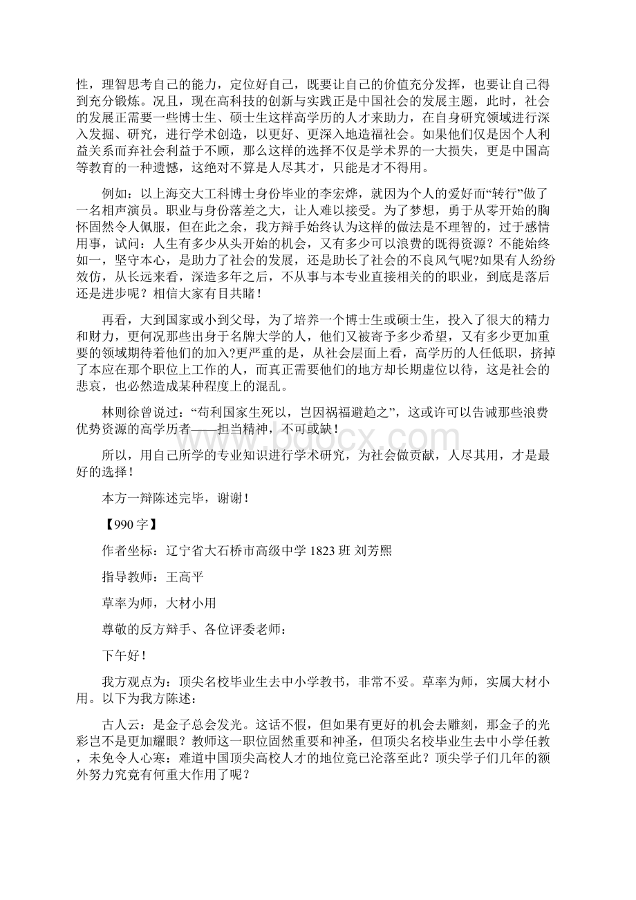 作文尖名校毕业生去中小学教书算不算大材小用doc.docx_第2页