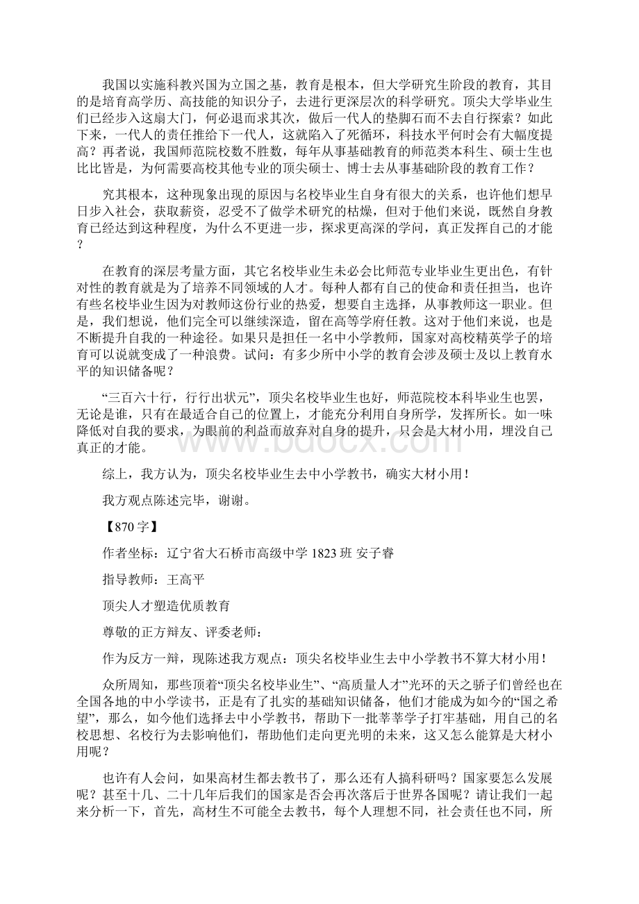 作文尖名校毕业生去中小学教书算不算大材小用doc.docx_第3页