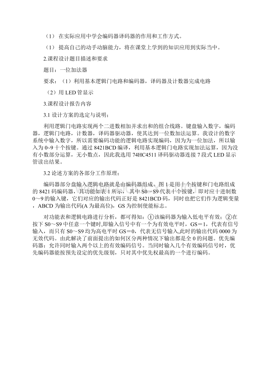 一位加法器数电Word文档下载推荐.docx_第2页