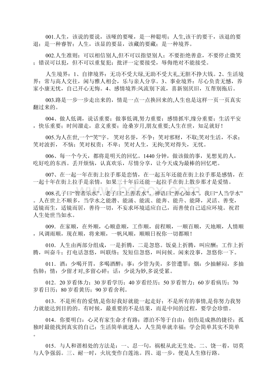 哲理名言受用一生Word文档格式.docx_第2页