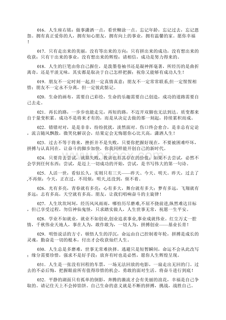 哲理名言受用一生Word文档格式.docx_第3页