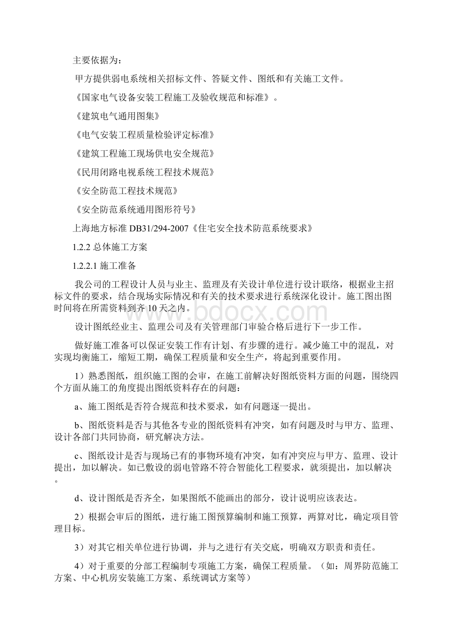 浙江某艺术馆智能化系统施工组织设计.docx_第2页