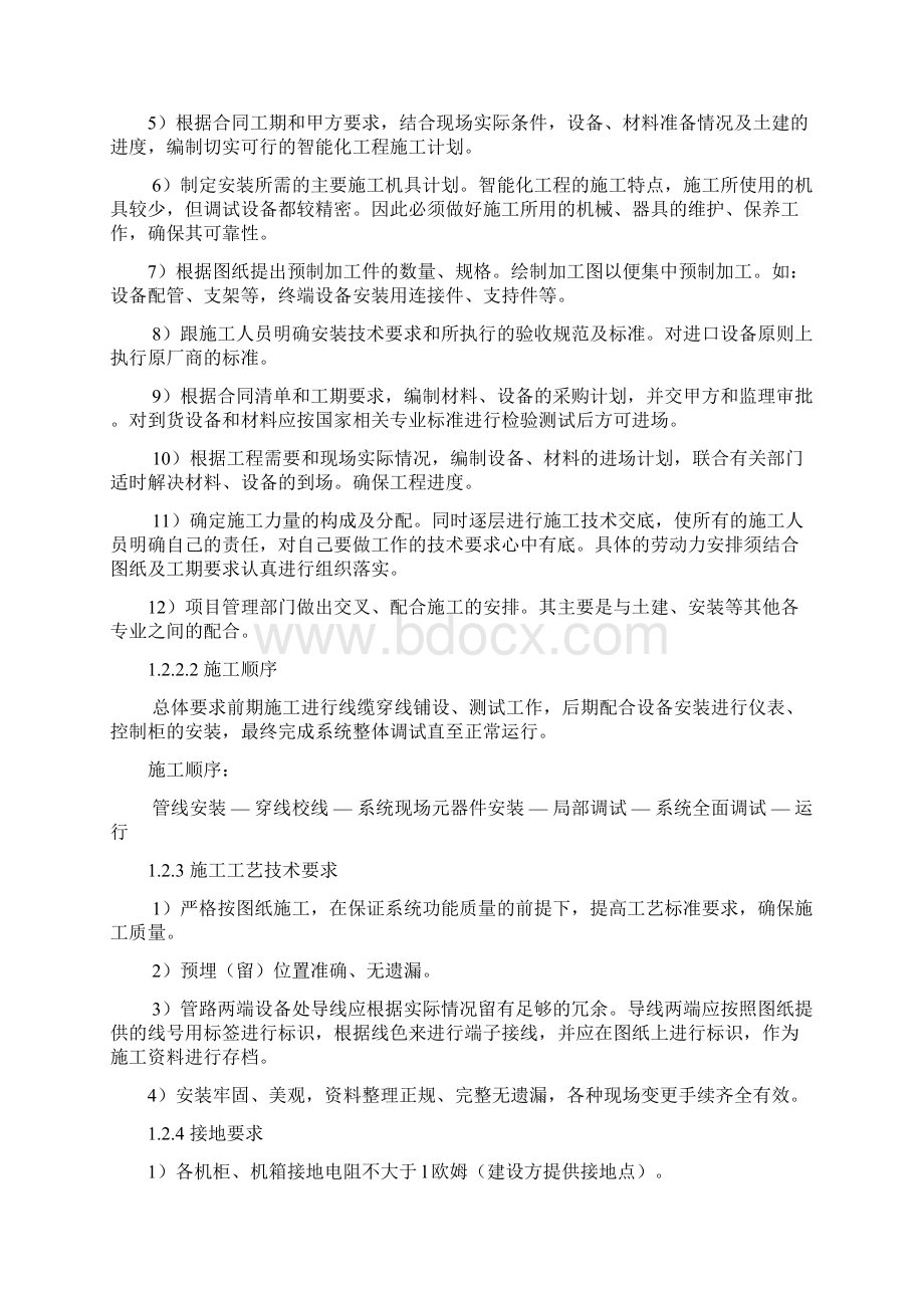 浙江某艺术馆智能化系统施工组织设计.docx_第3页