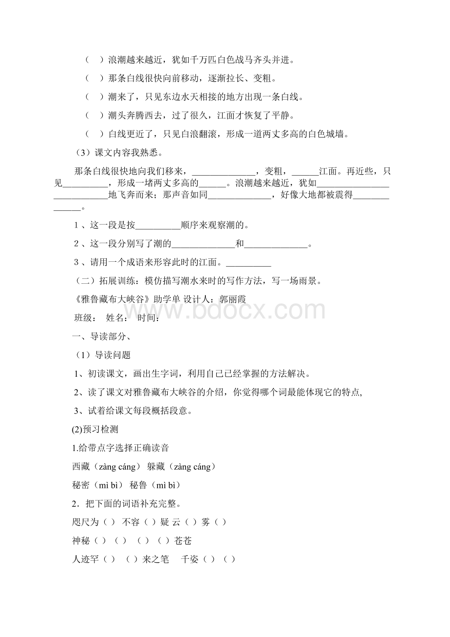 7助学单郭丽霞 一二三.docx_第2页