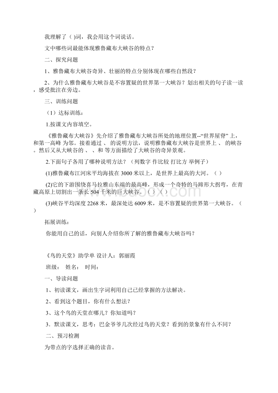 7助学单郭丽霞 一二三.docx_第3页