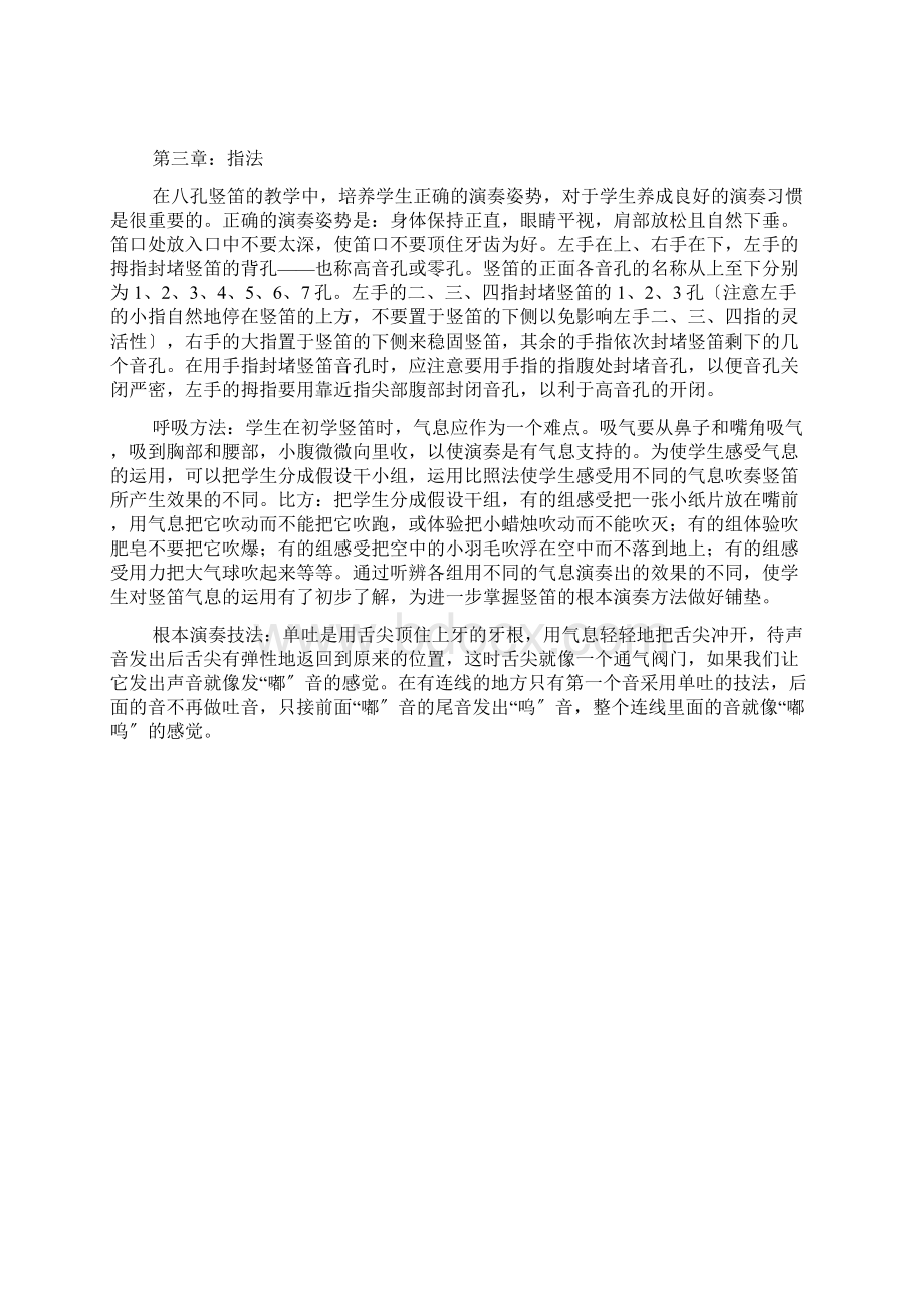 校本教材竖笛Word文档格式.docx_第2页