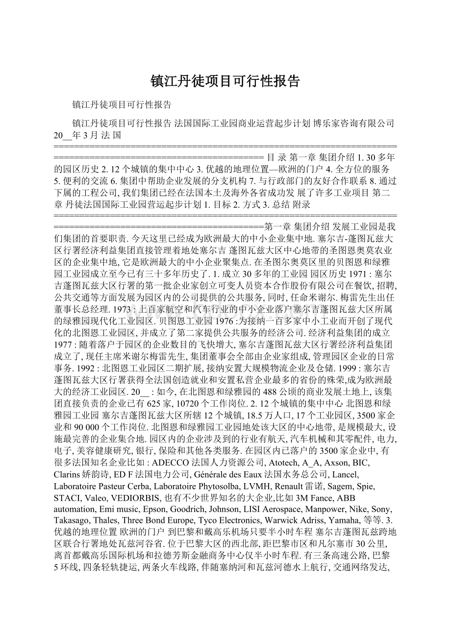 镇江丹徒项目可行性报告.docx_第1页