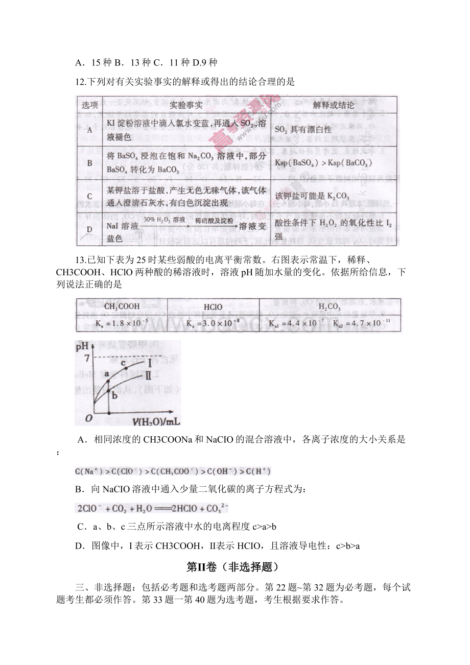 最新河南省豫南五市高三第二次模拟考试化学试题及答Word下载.docx_第3页