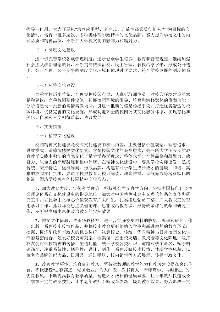 校园文化建设方案华东政法大学.docx_第2页