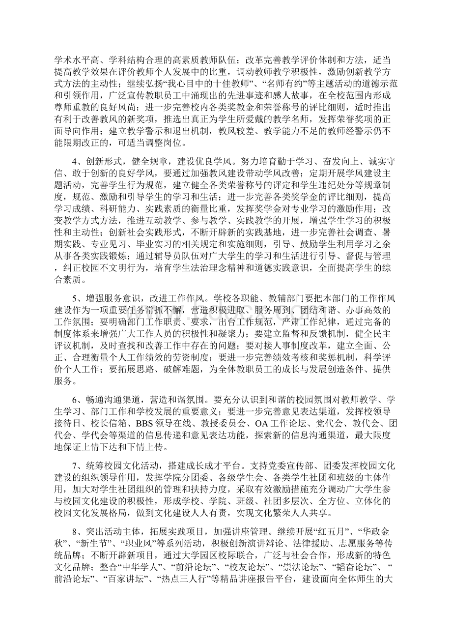 校园文化建设方案华东政法大学.docx_第3页