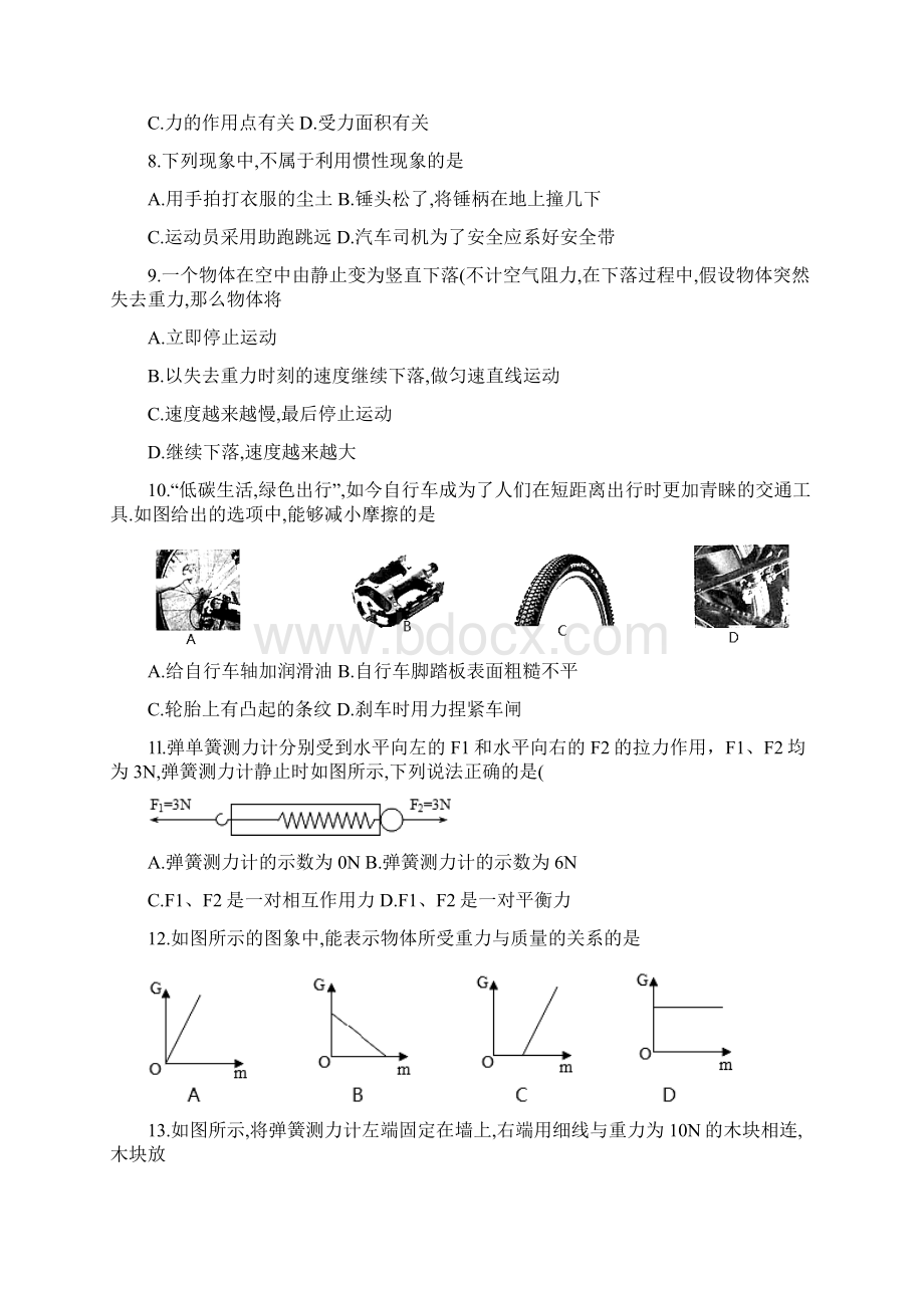 教科版 学年广东省深圳市罗湖区八年级下期中学业水平阳光评价物理试题无答案Word文档格式.docx_第3页