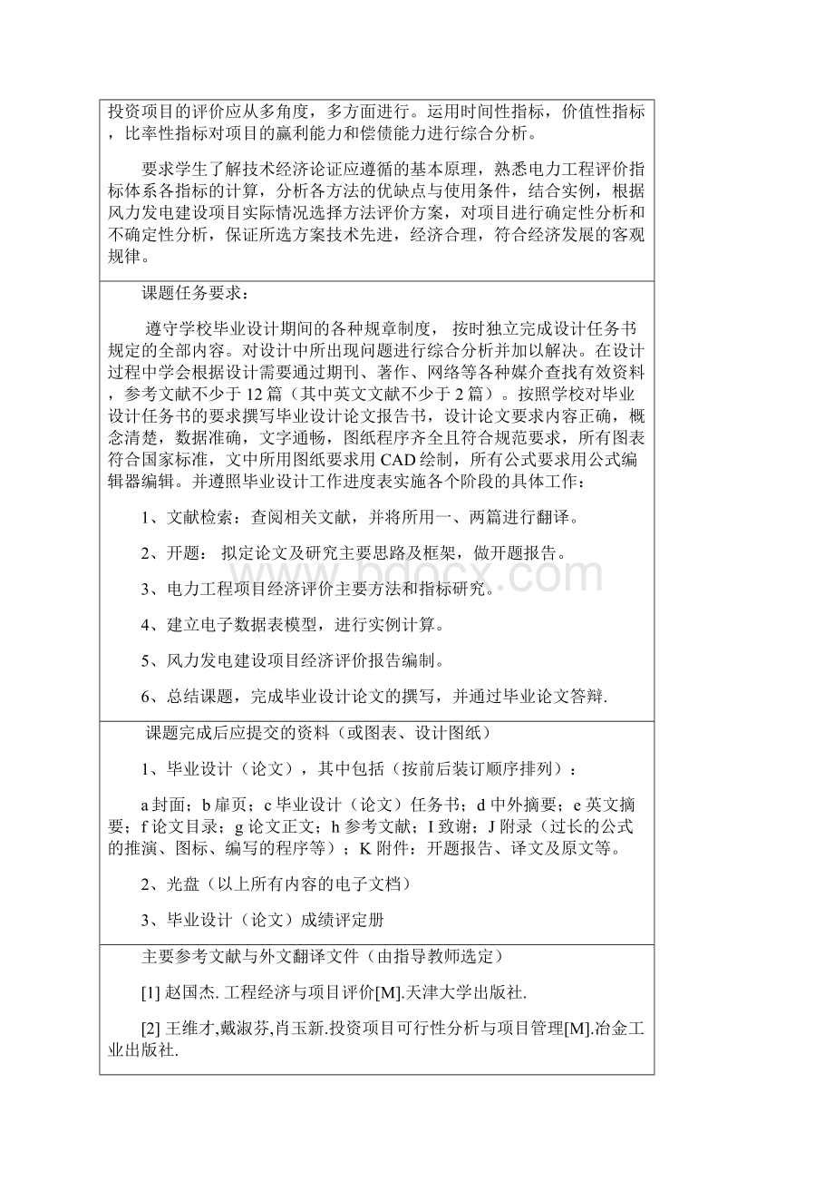 风力发电厂建设项目的经济评价开题报告.docx_第2页