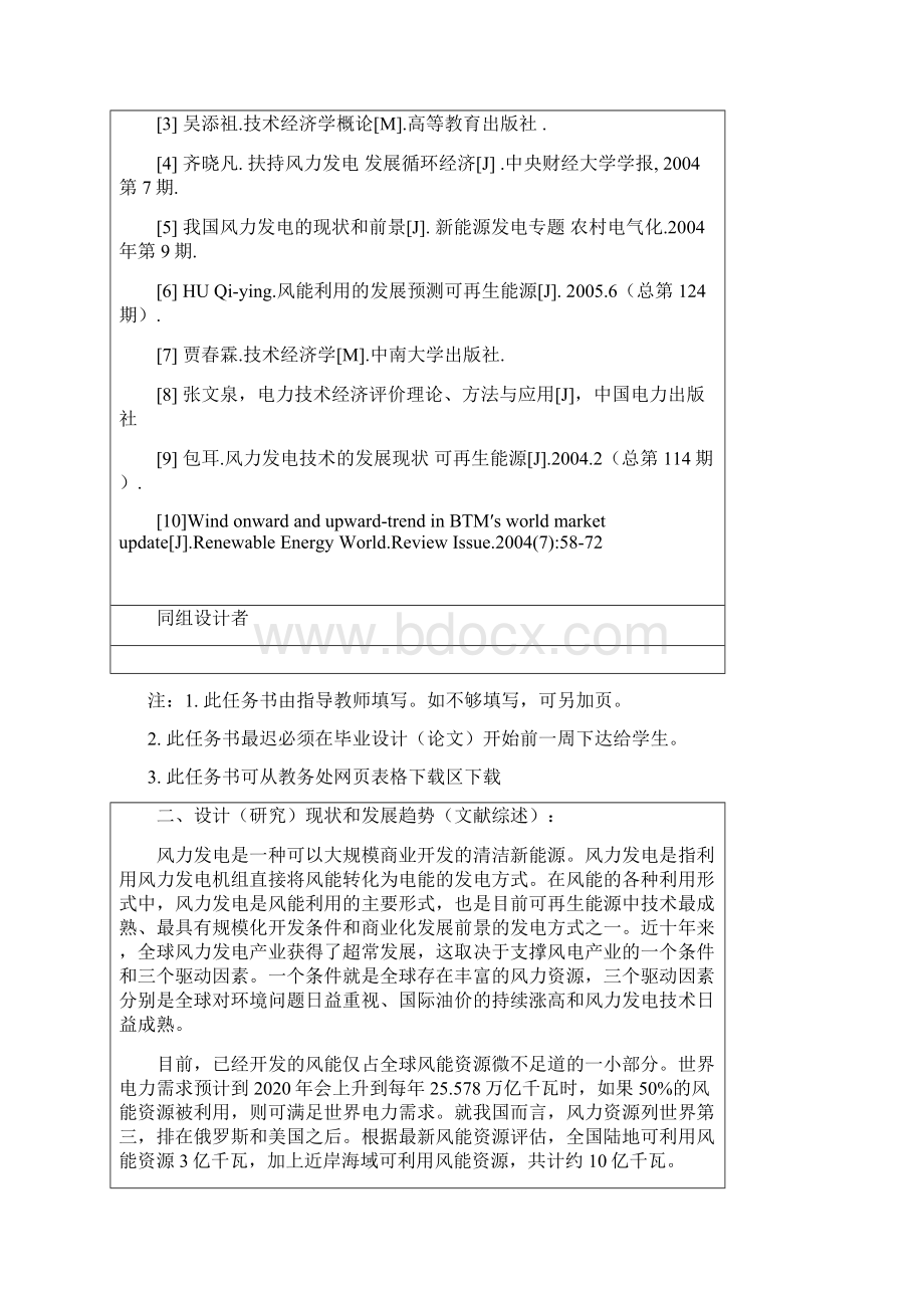 风力发电厂建设项目的经济评价开题报告Word文档格式.docx_第3页