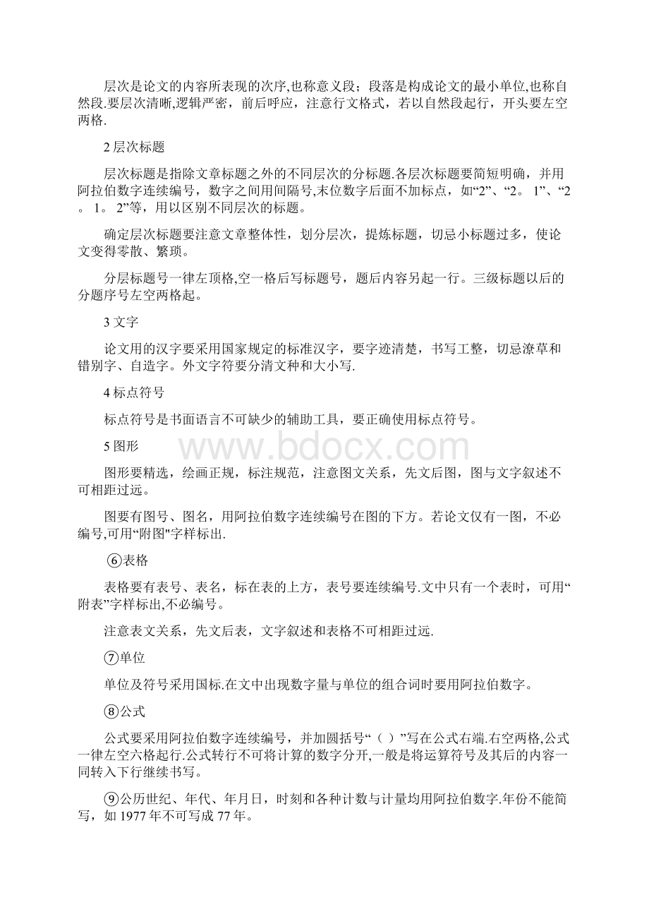 四川音乐学院本科毕业论文设计呕心沥血整理版.docx_第3页