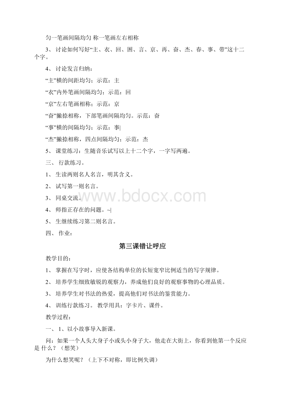 四年级书法练习指导教案.docx_第3页