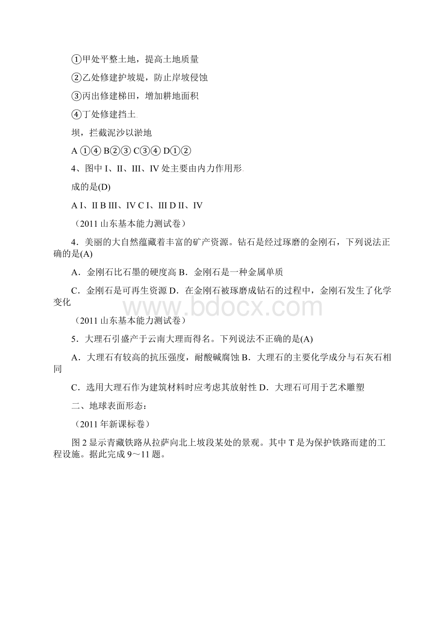 高考文综地理学科真题整理自然环境中的物质运动和能量交换剖析.docx_第2页