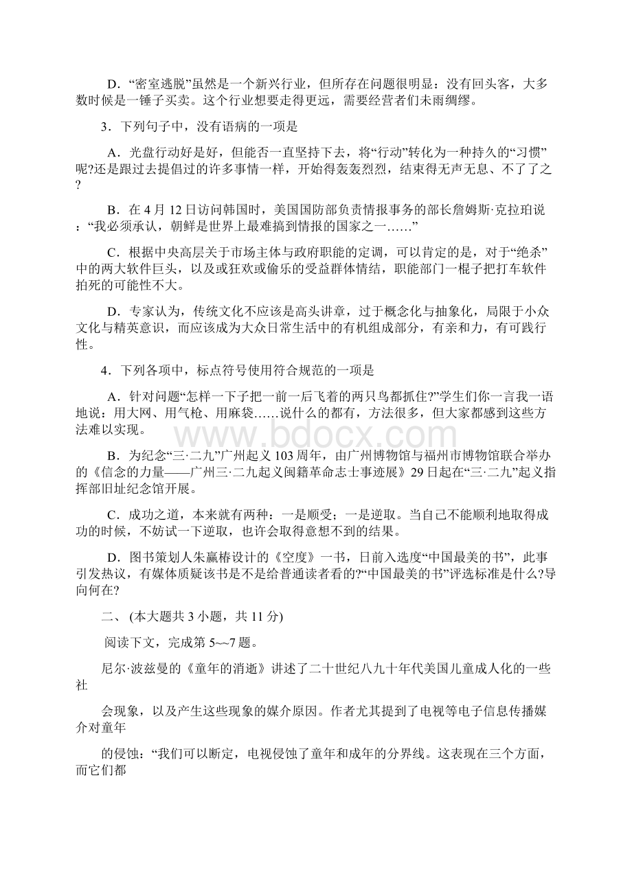 届重庆市南开中学高三二诊模拟语文试题及答案.docx_第2页