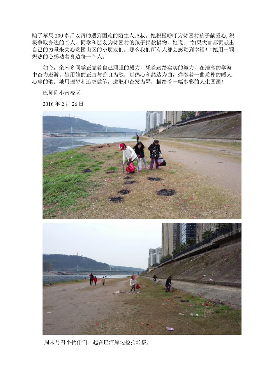 巴师附小南校区美德少年事迹推荐材料.docx_第2页