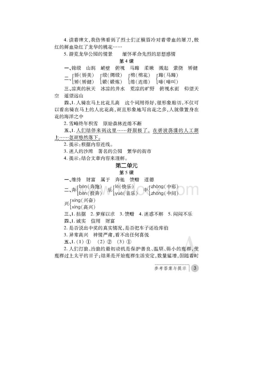 四年级下册语文练习册答案文档格式.docx_第3页