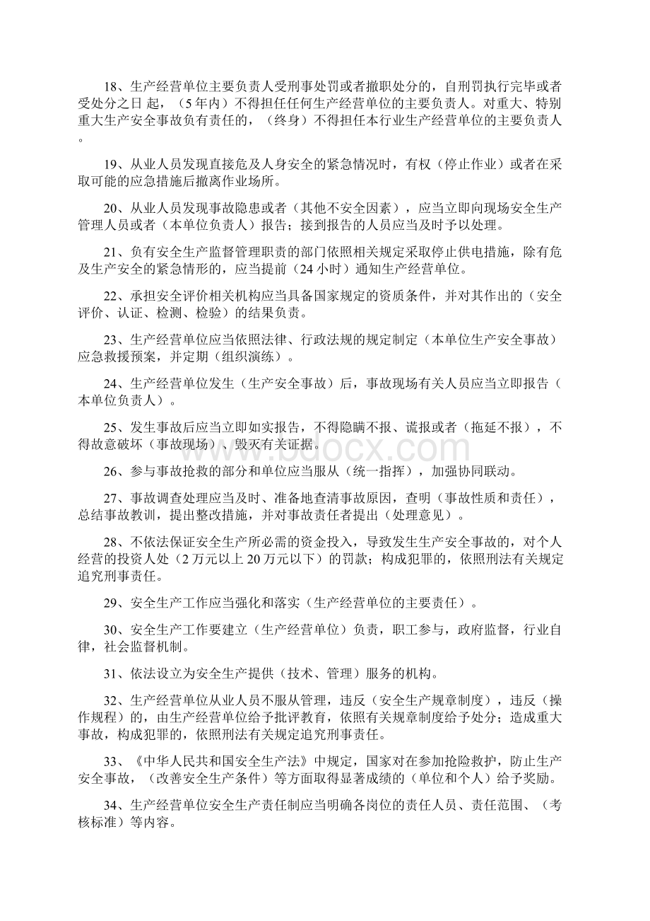 安全生产知识竞赛题库Word文档下载推荐.docx_第2页