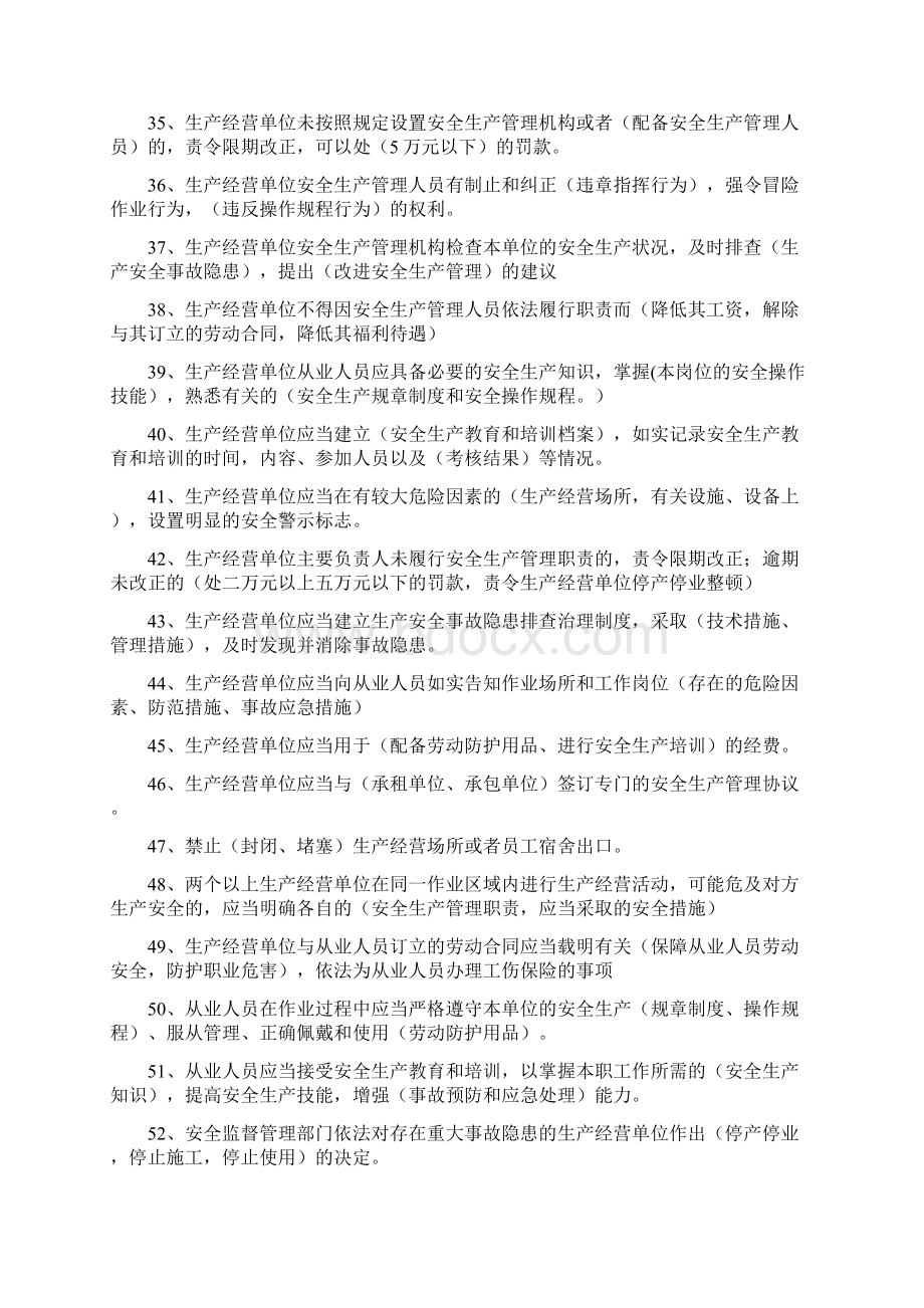 安全生产知识竞赛题库.docx_第3页