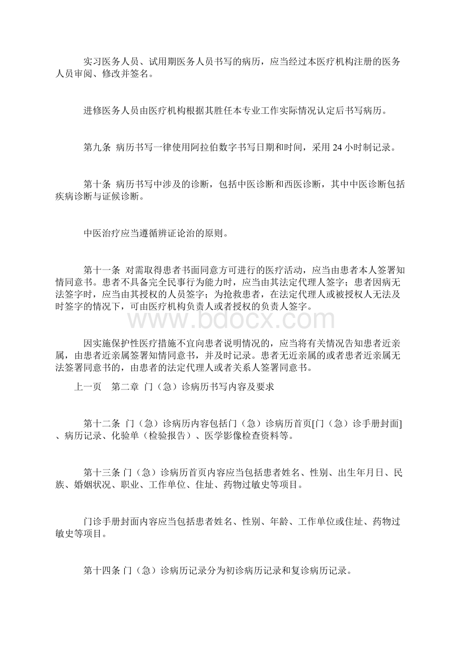 中医病历书写基本规范Word文档下载推荐.docx_第2页