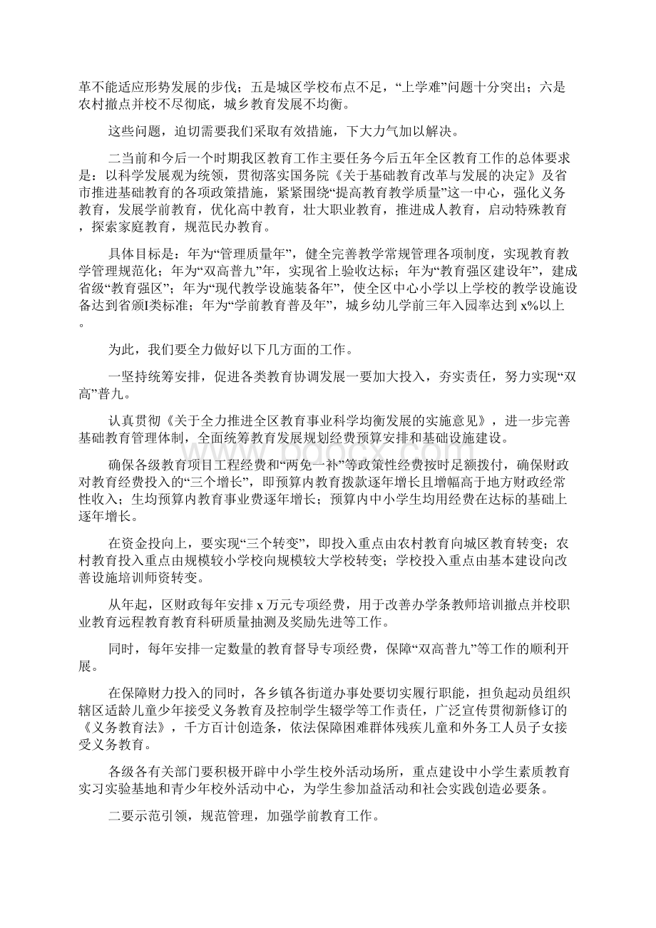 区教育工作会议报告.docx_第3页