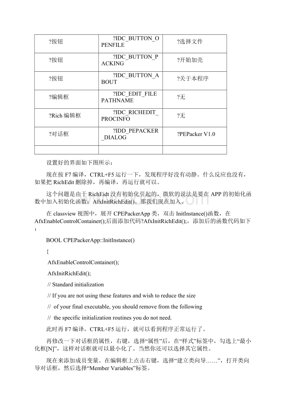 使用VC自己动手编写加壳程序.docx_第2页