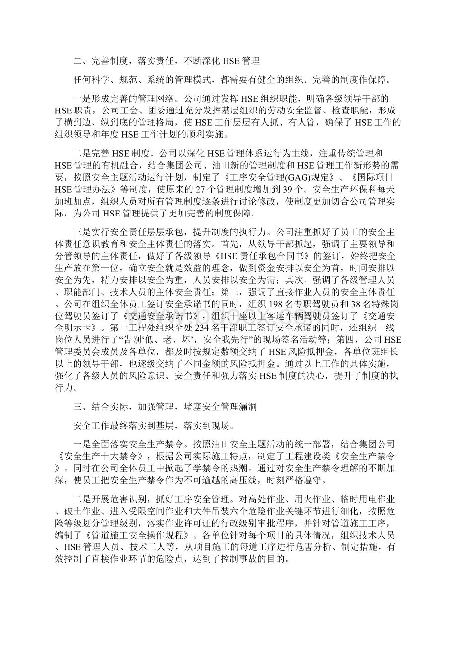 一季度HSE工作总结Word文件下载.docx_第3页