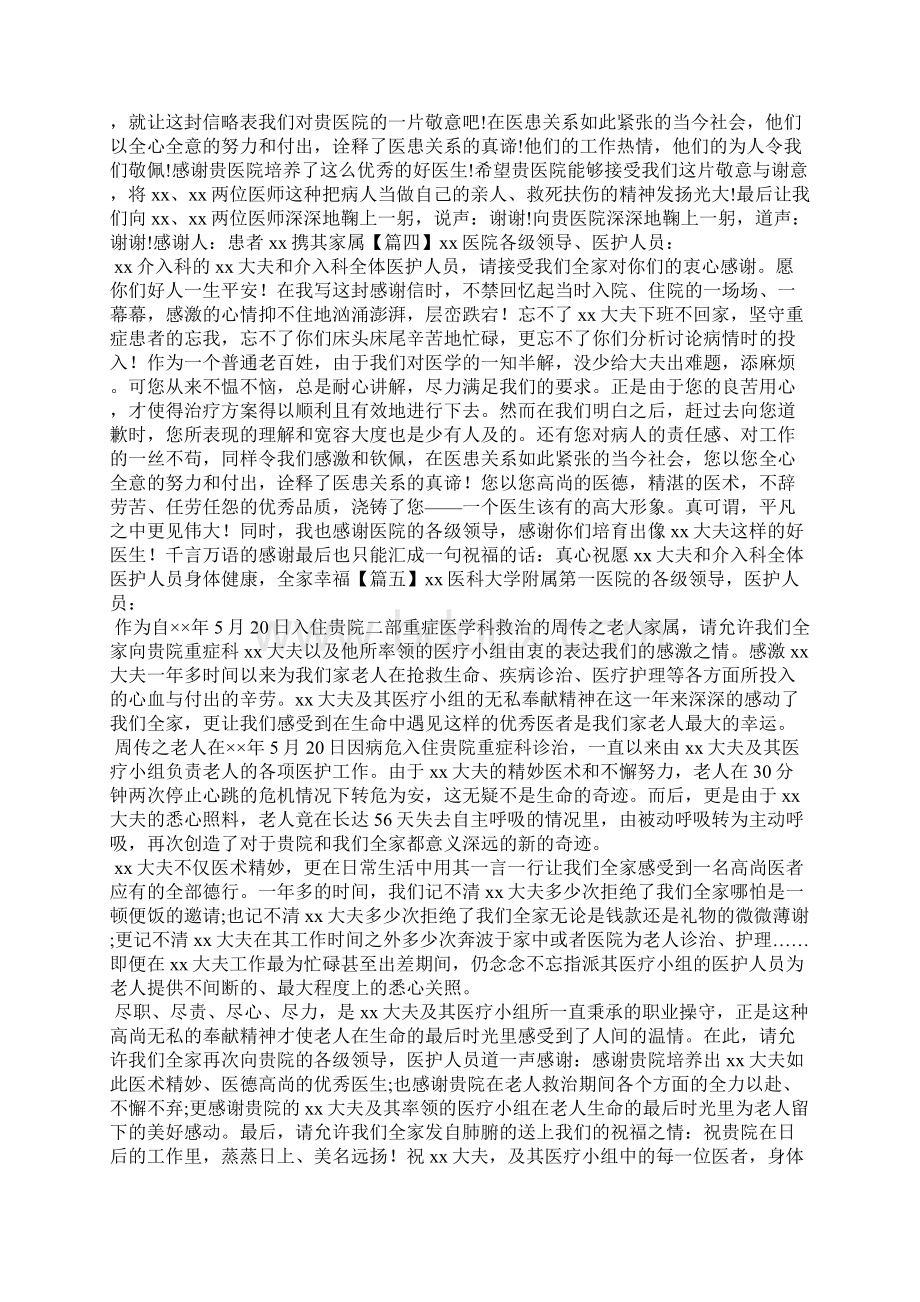 致医护人员的一封感谢信6篇.docx_第3页