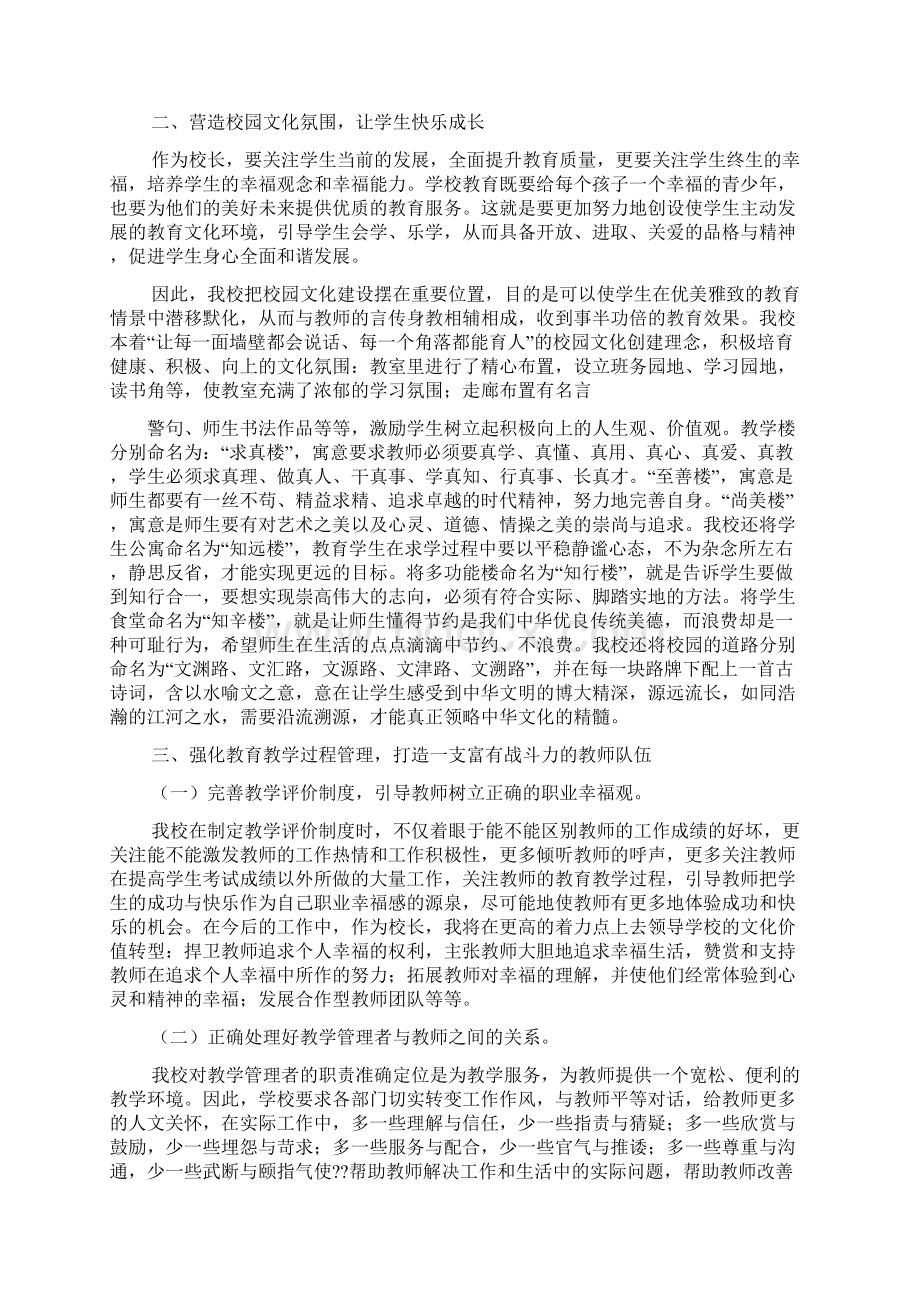 浙大学习教师心得体会.docx_第2页