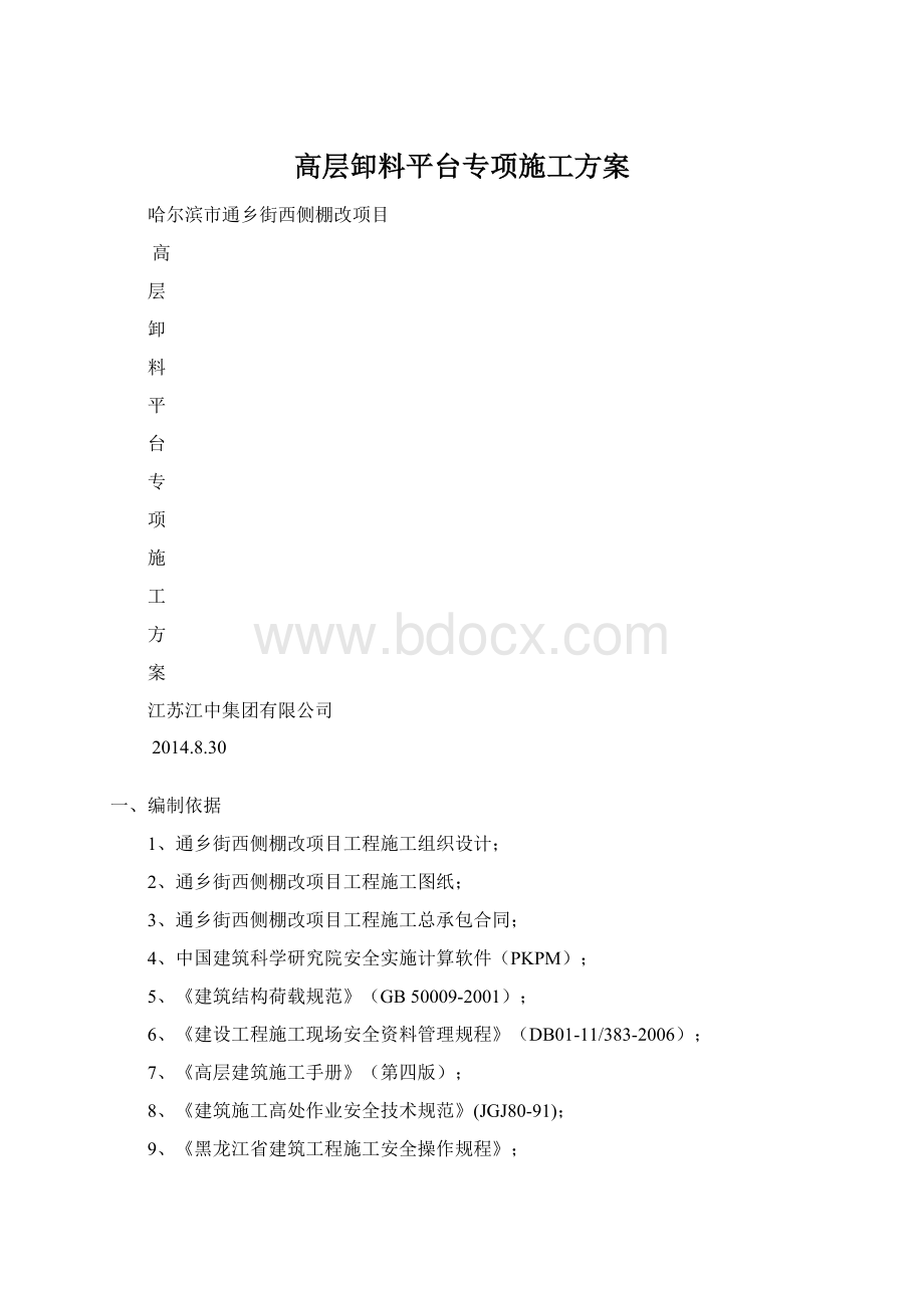 高层卸料平台专项施工方案.docx_第1页