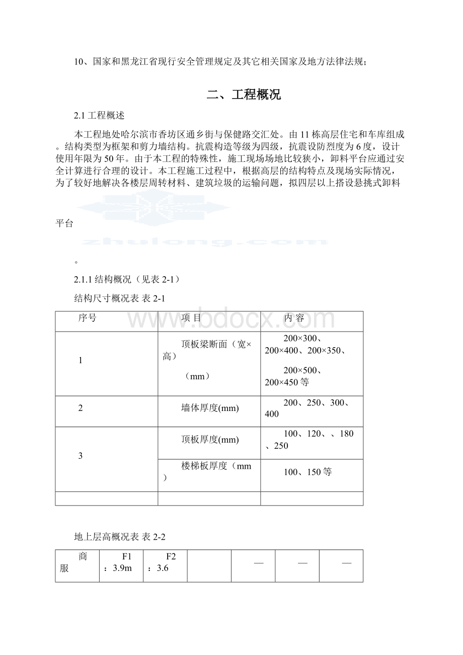 高层卸料平台专项施工方案.docx_第2页