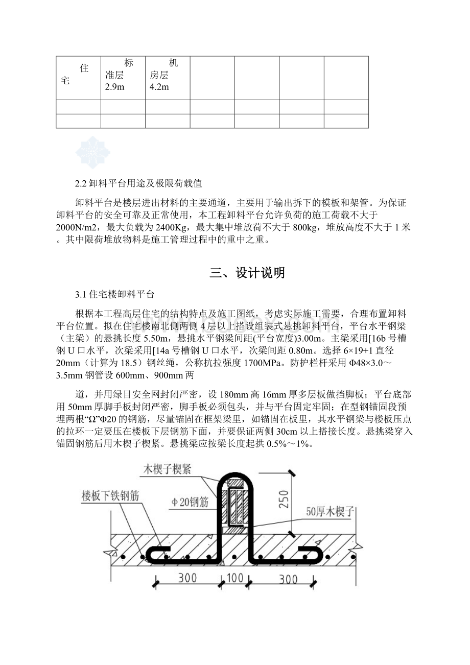 高层卸料平台专项施工方案.docx_第3页